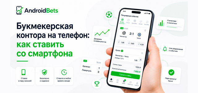 БК на телефон